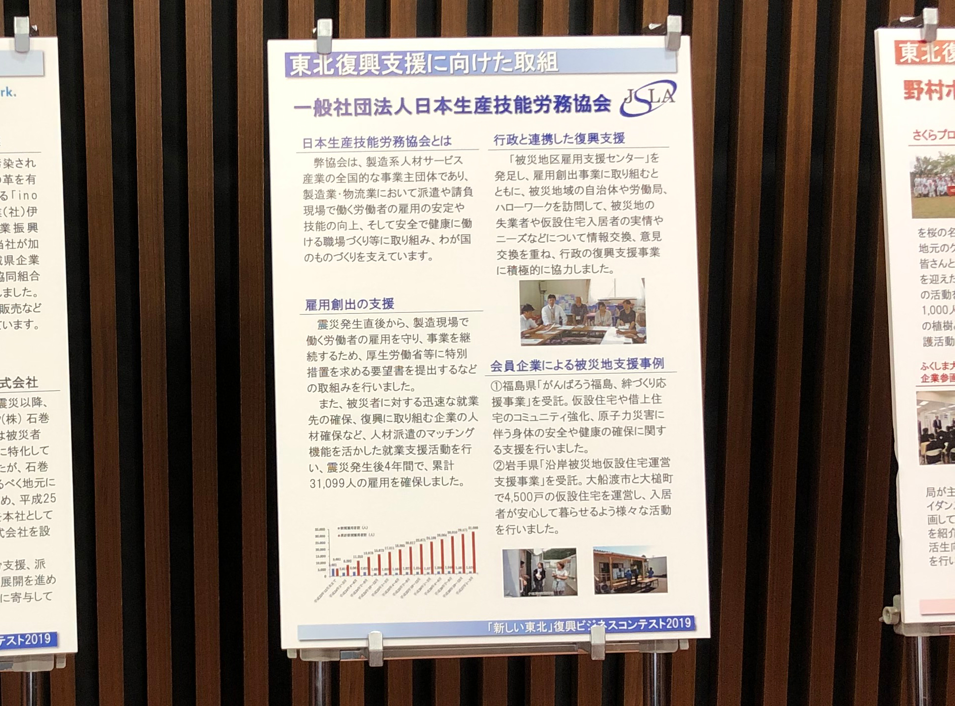 一般社団法人日本BPO協会の防災・減災推進室