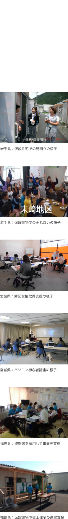 一般社団法人日本BPO協会の防災・減災推進室