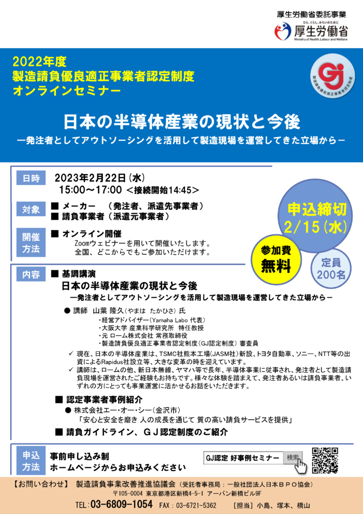  | 人材サービス事業者団体|一般社団法人 日本BPO協会